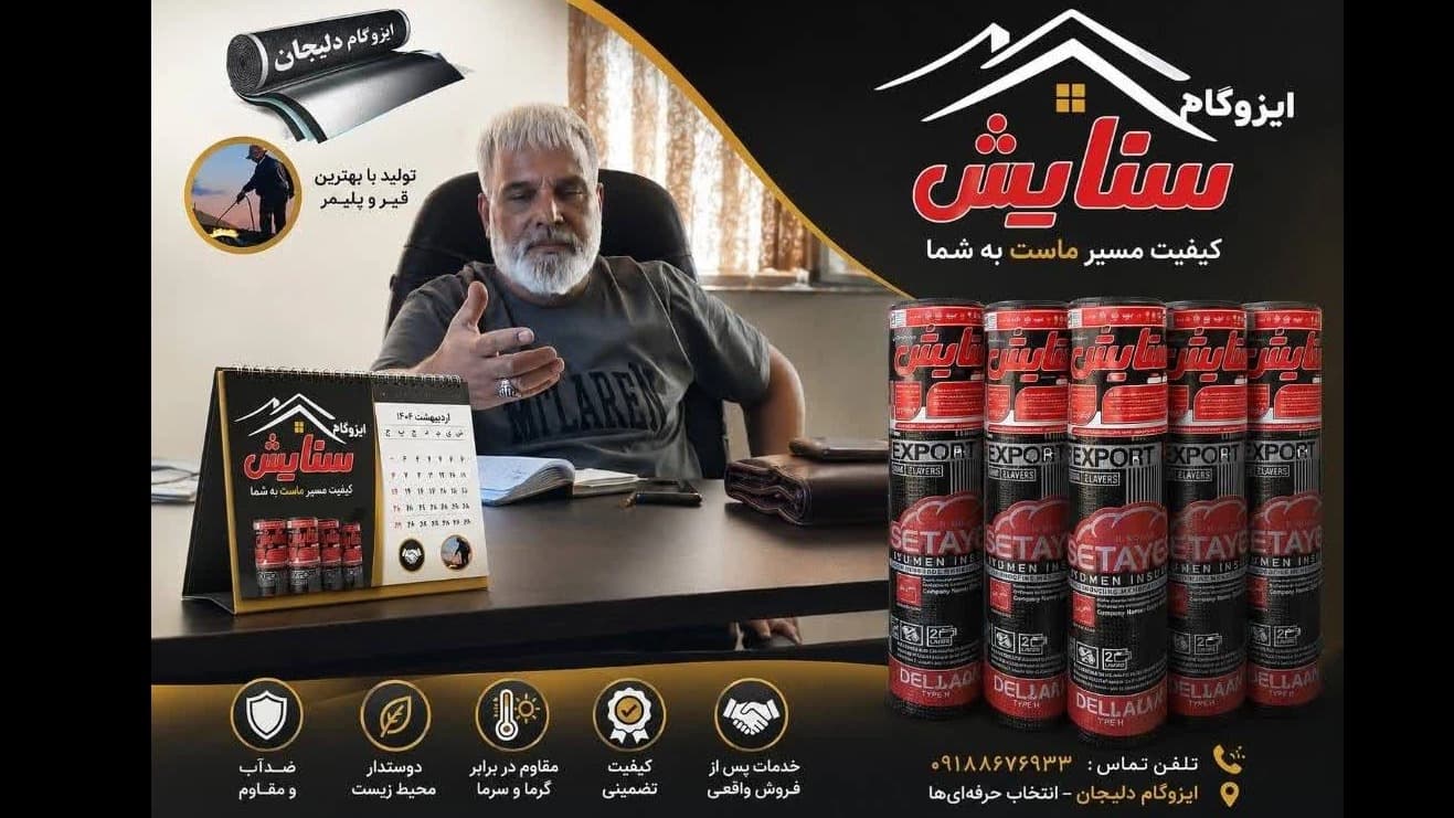 نقش ایزوگام ستایش